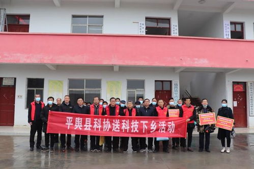 平輿縣科技志愿服務(wù)助力綠色農(nóng)業(yè)生產(chǎn)推進(jìn)會(huì)召開(kāi)